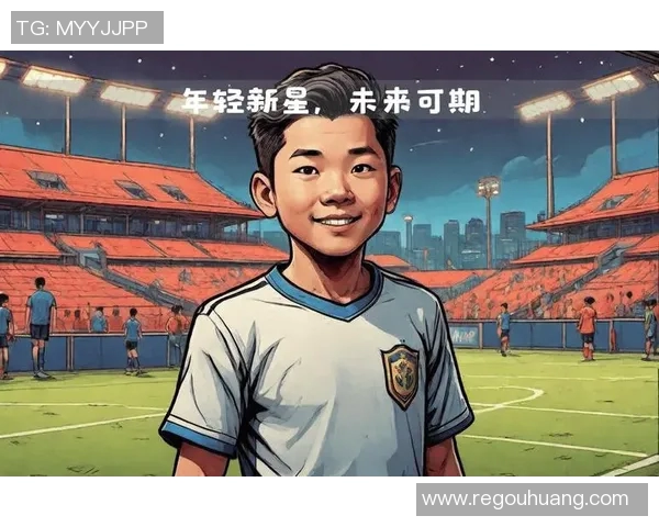18岁足球新星崛起 潜力无限未来可期 谁将成为足坛下一代领军人物